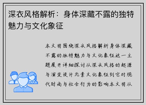 深衣风格解析：身体深藏不露的独特魅力与文化象征
